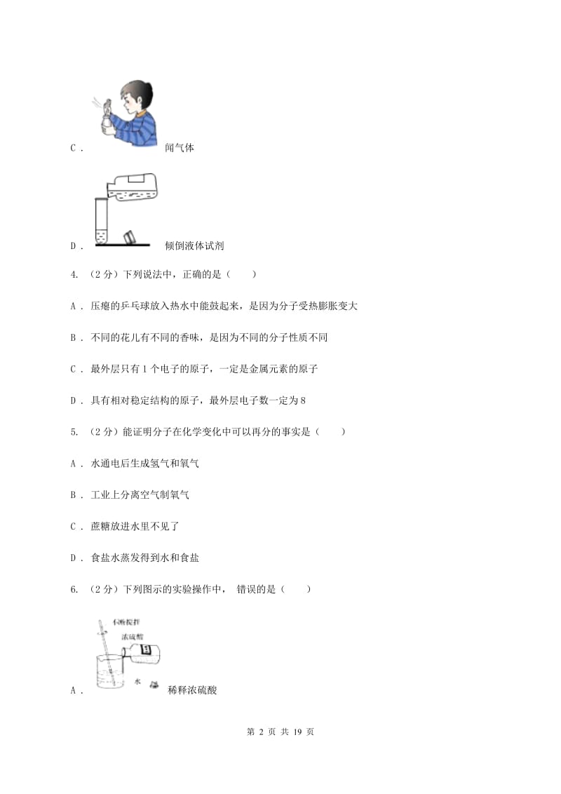 2019-2020学年度化学中考试卷_第2页