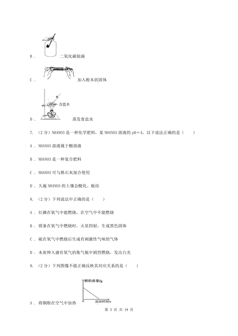 2019-2020学年度化学中考试卷_第3页