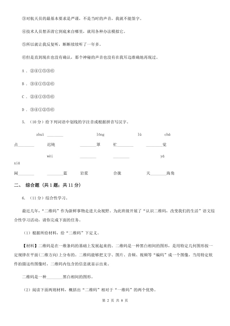 部编版2019-2020学年初中语文七年级下册第23课带上她的眼睛同步练习（II ）卷_第2页