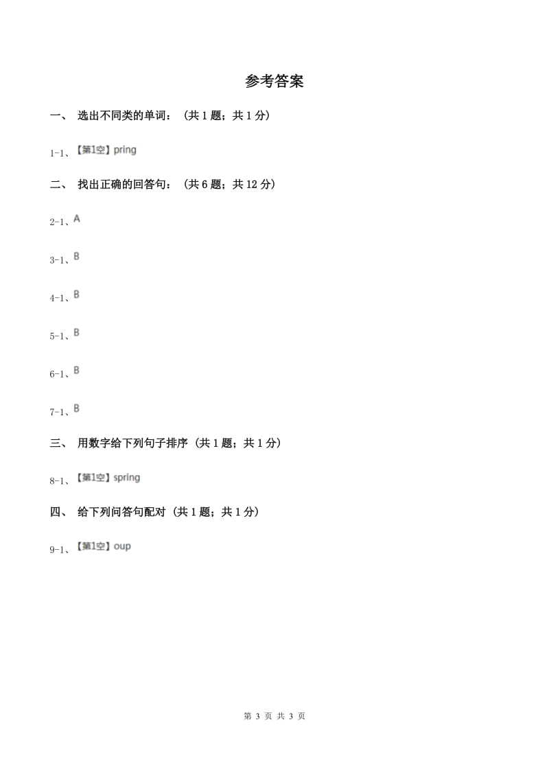 沪教版（通用）小学英语一年级下册Unit 7 Seasons同步检测C卷_第3页