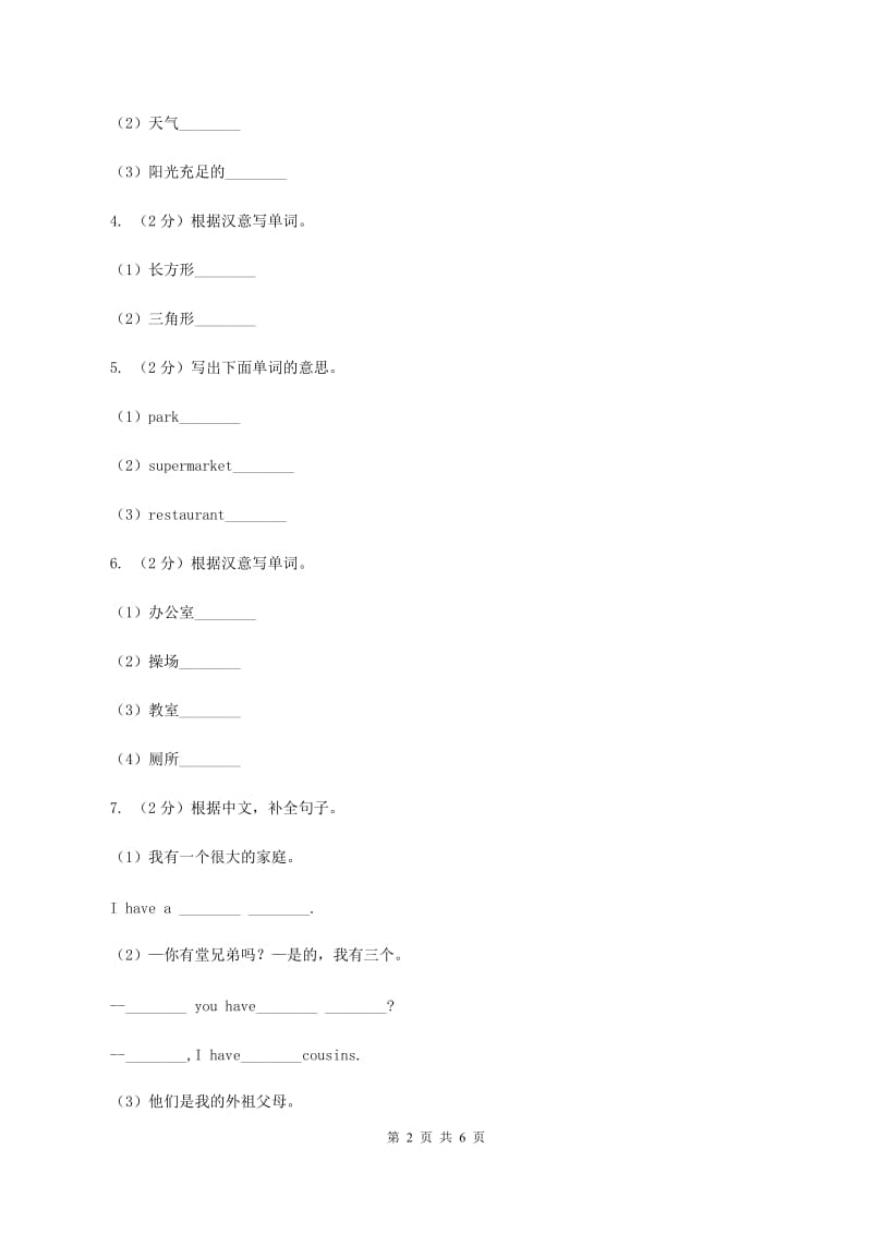 牛津上海版（通用）2019-2020学年小学英语四年级上册期末专题复习：翻译（I）卷_第2页