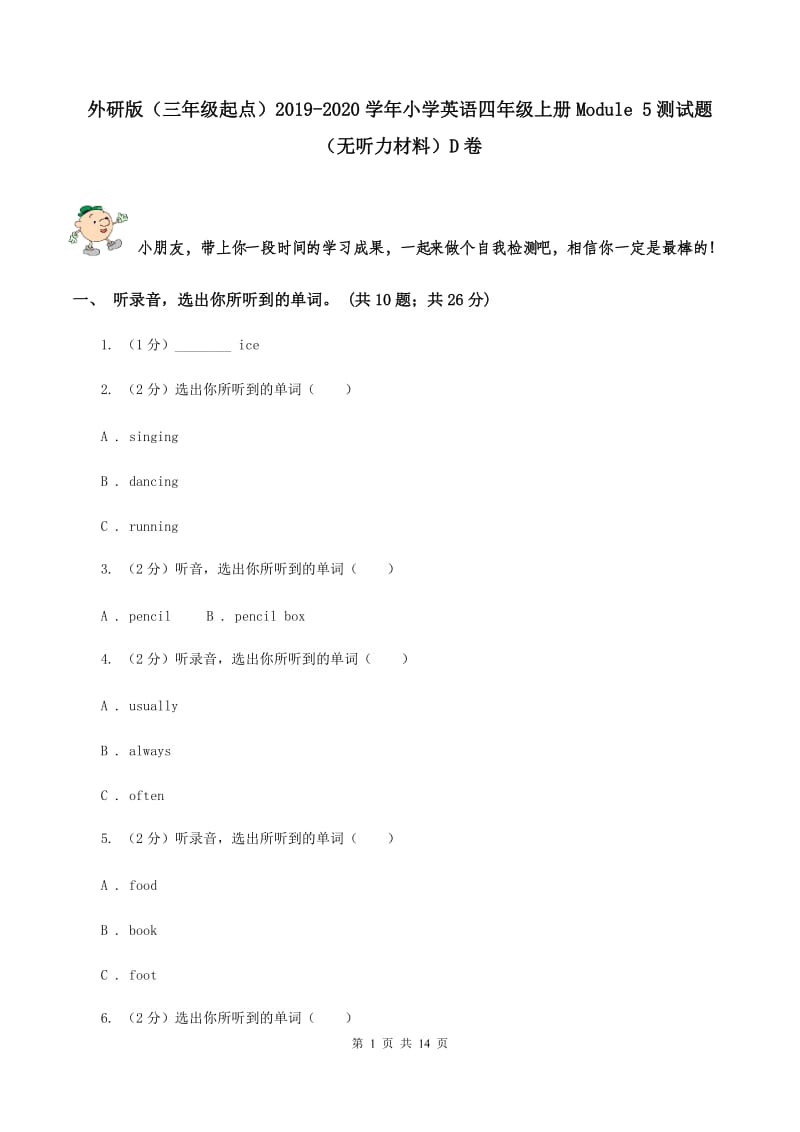 外研版（三年级起点）2019-2020学年小学英语四年级上册Module 5测试题（无听力材料）D卷_第1页