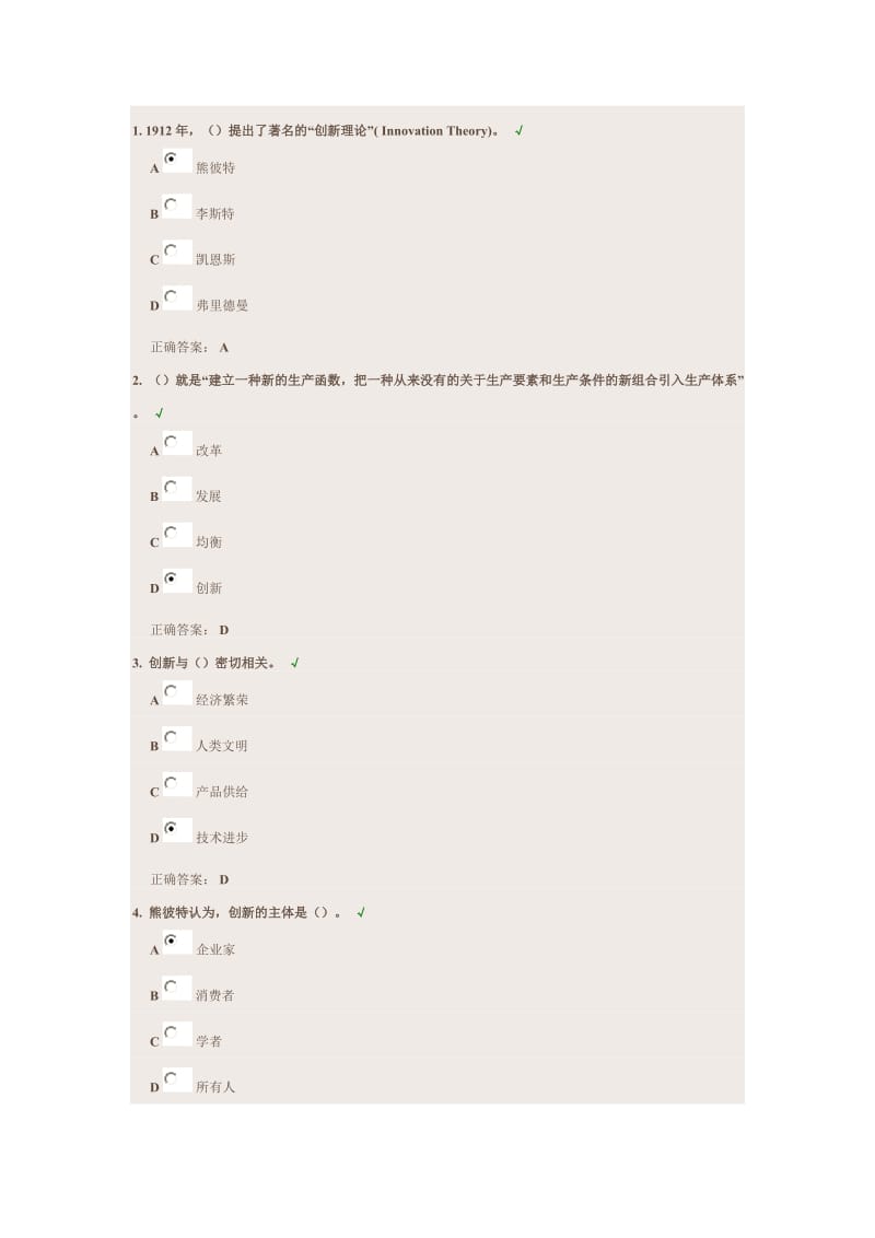 2015年专业技术人员创新能力培养与提高课后测试答案_第1页