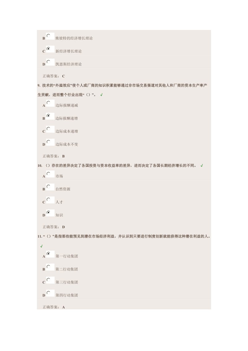 2015年专业技术人员创新能力培养与提高课后测试答案_第3页