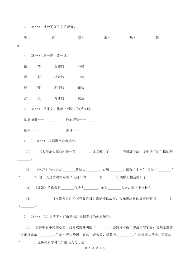 部编版2019-2020年二年级上学期语文期末统考卷B卷_第2页