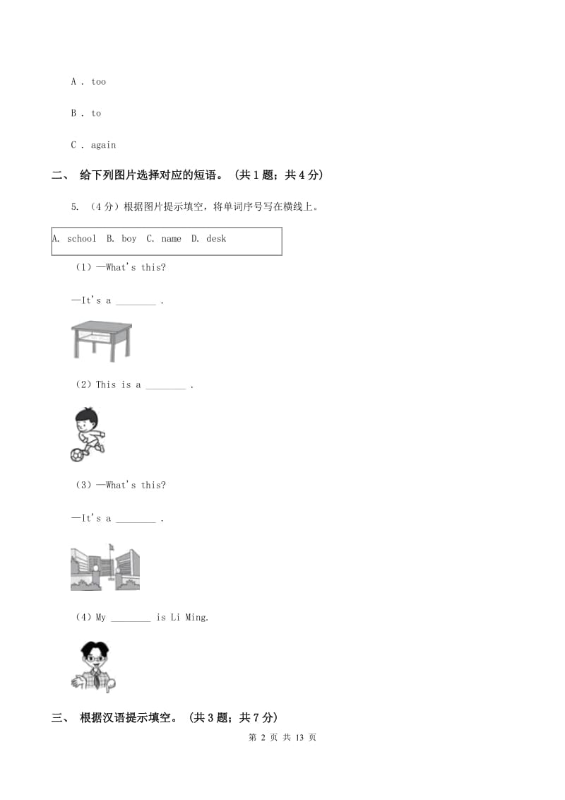 人教版（PEP）小学英语五年级下册Unit 3 My school calendar Part A同步测试（二） （I）卷_第2页