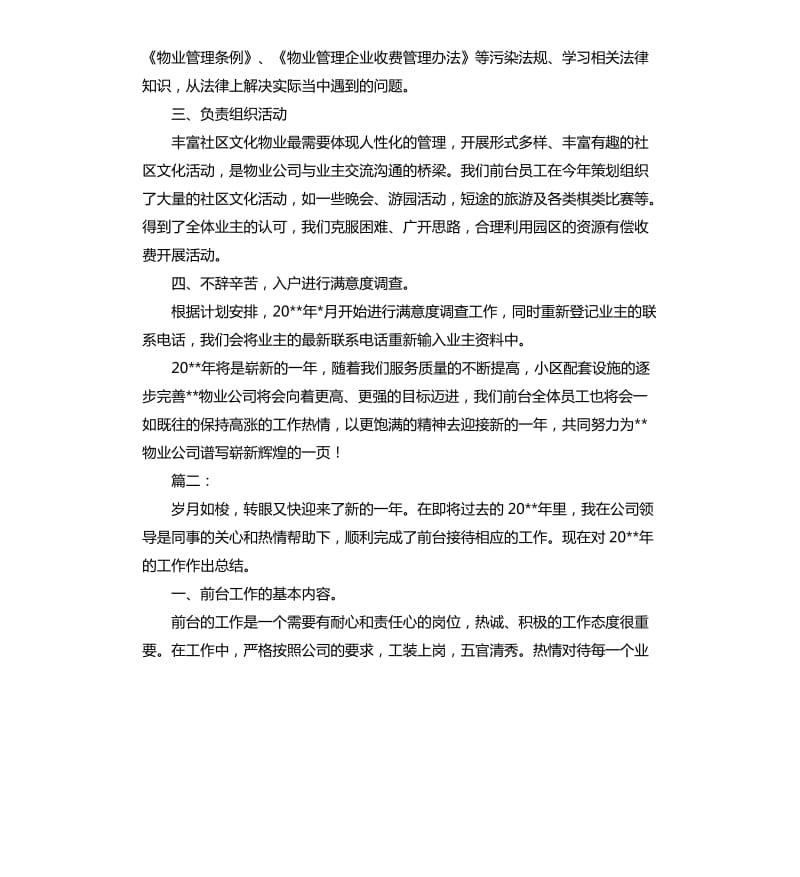 小区物业前台个人年终工作总结.docx_第2页