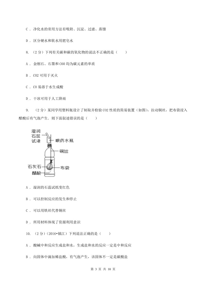 2020年湘教版九年级下学期开学化学试卷B卷_第3页