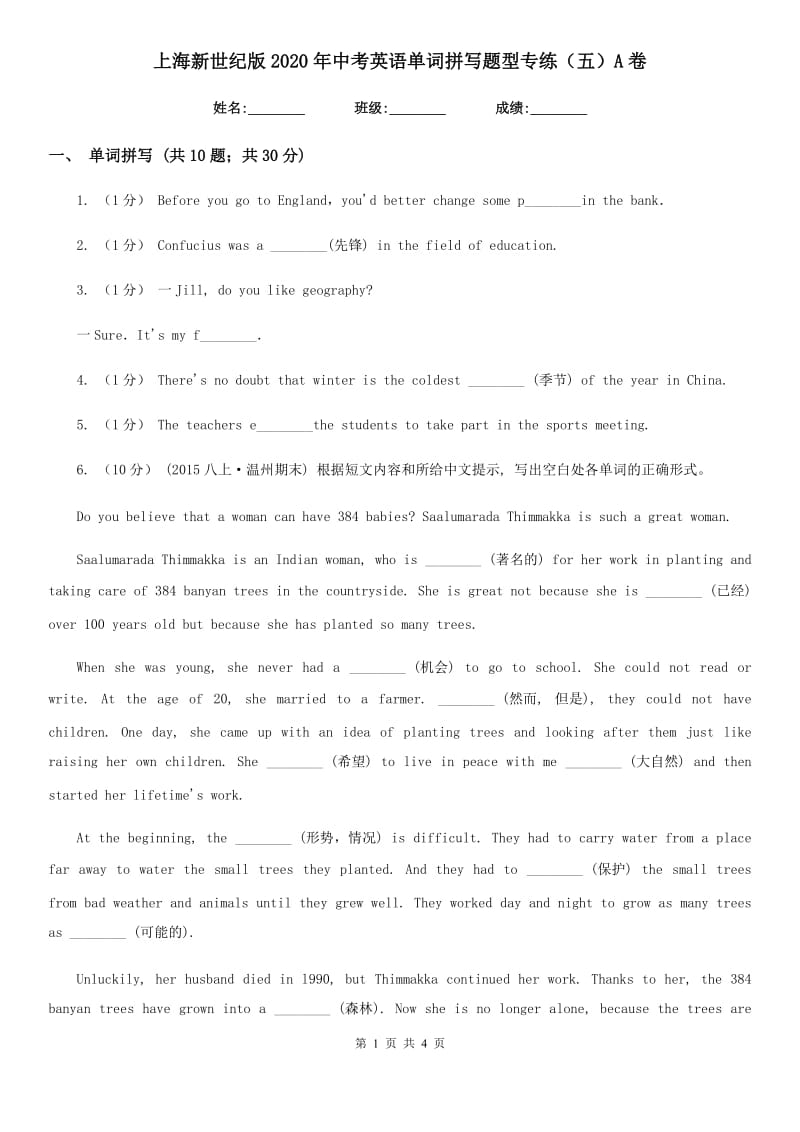 上海新世纪版2020年中考英语单词拼写题型专练（五）A卷_第1页