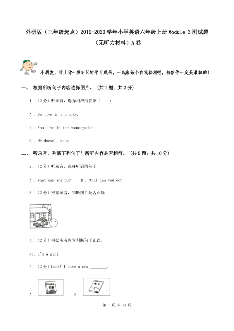 外研版（三年级起点）2019-2020学年小学英语六年级上册Module 3测试题（无听力材料）A卷_第1页