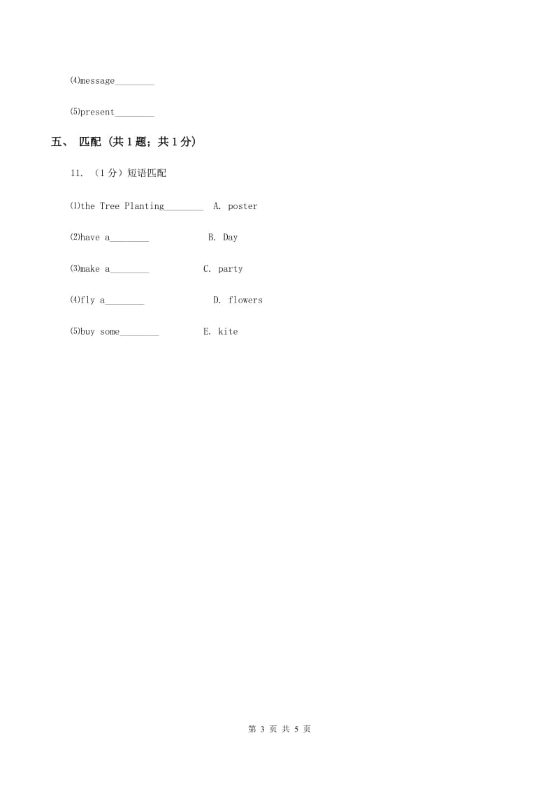 人教版（新起点）小学英语五年级下册Unit 5 Have a great trip Lesson 3 同步练习3D卷_第3页