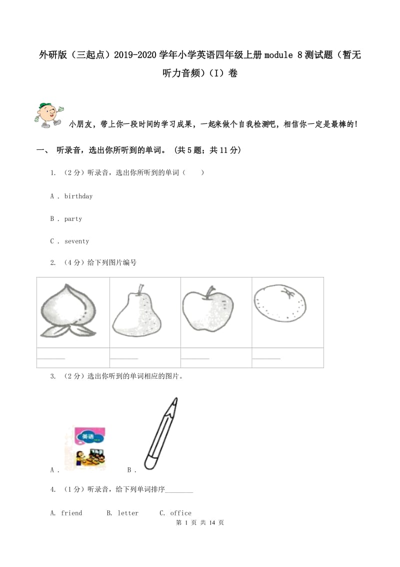 外研版（三起点）2019-2020学年小学英语四年级上册module 8测试题（暂无听力音频）（I）卷_第1页