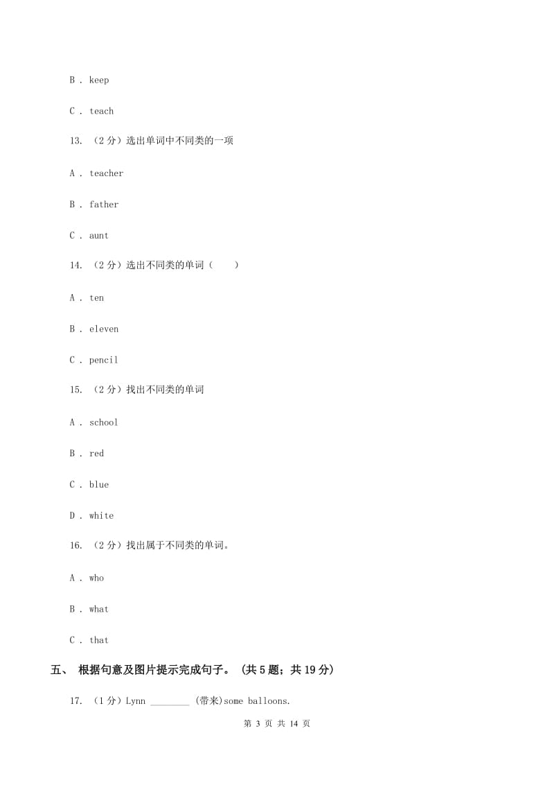 外研版（三起点）2019-2020学年小学英语四年级上册module 8测试题（暂无听力音频）（I）卷_第3页