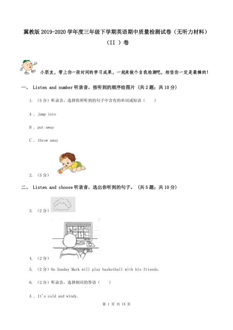 冀教版2019-2020学年度三年级下学期英语期中质量检测试卷（无听力材料） （II ）卷_第1页