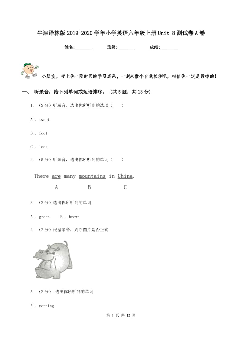 牛津译林版2019-2020学年小学英语六年级上册Unit 8测试卷A卷_第1页