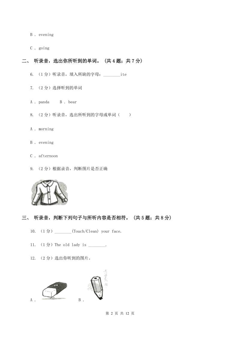 牛津译林版2019-2020学年小学英语六年级上册Unit 8测试卷A卷_第2页