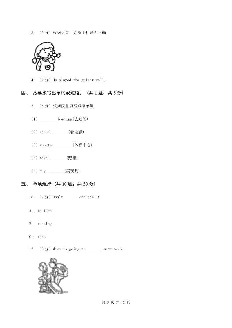 牛津译林版2019-2020学年小学英语六年级上册Unit 8测试卷A卷_第3页