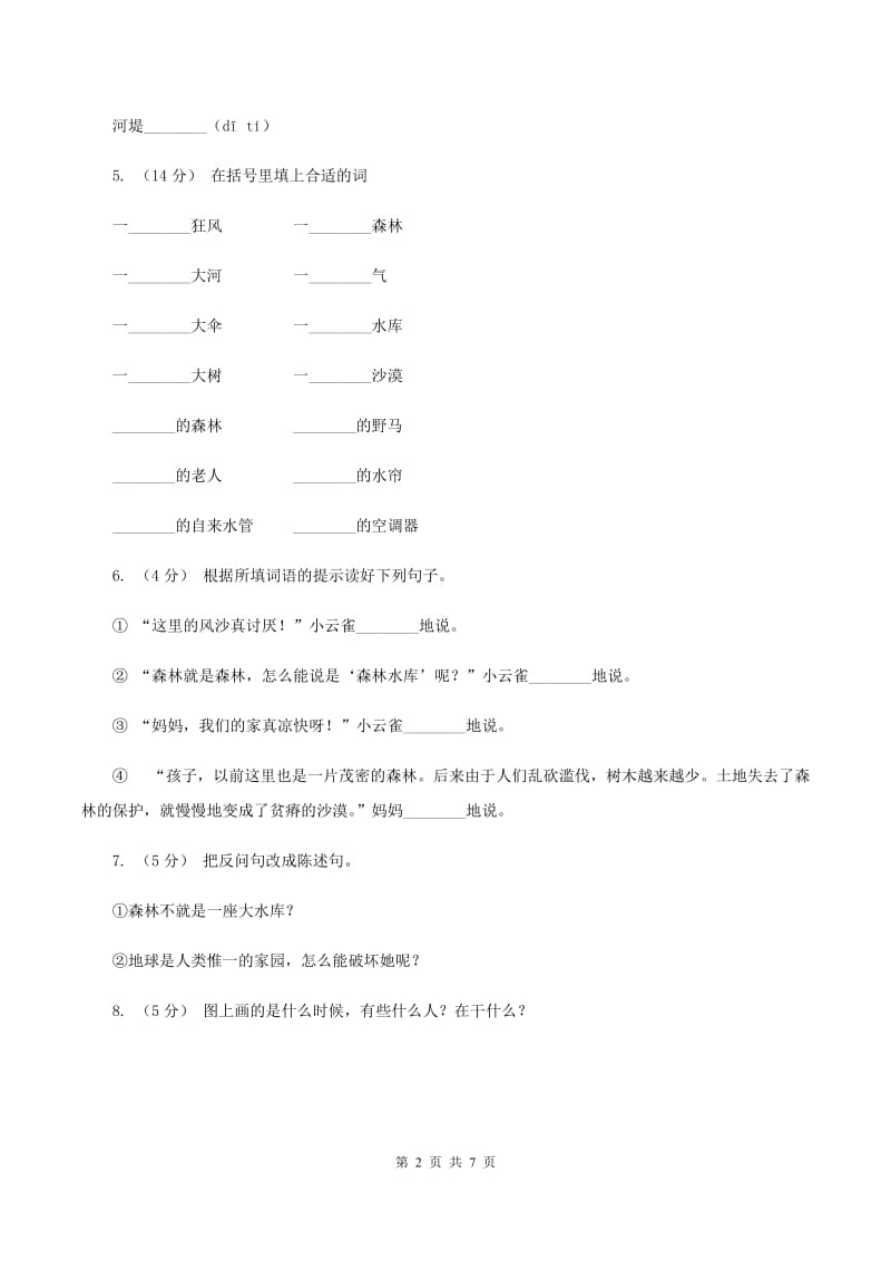 苏教版语文四年级下册第六单元第19课《云雀的心愿》同步练习（II ）卷_第2页