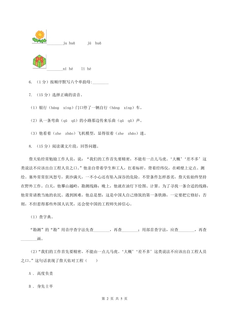 人教部编版2019-2020学年一年级上学期语文期末复习试卷（三）（I）卷_第2页