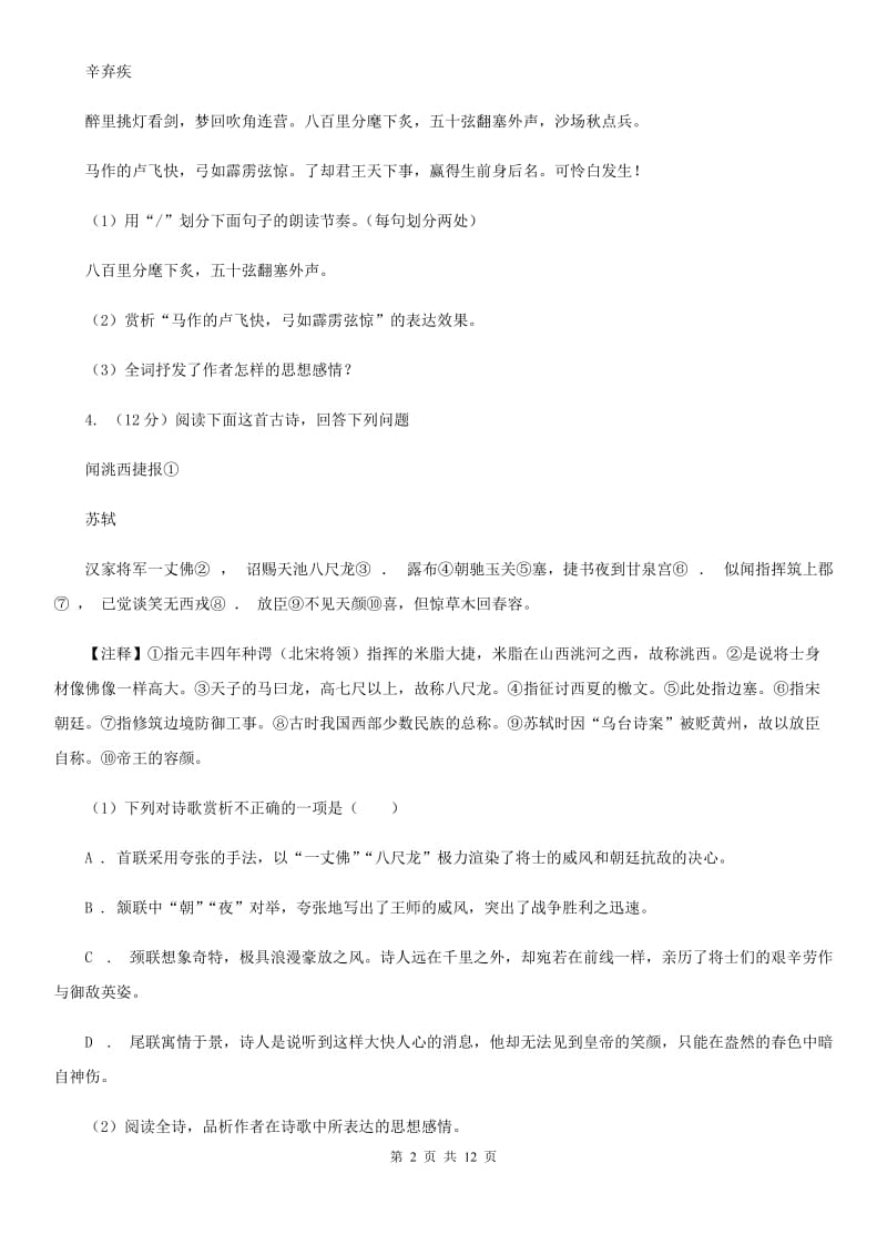 沪教版备考2020年中考语文一轮基础复习：专题26 鉴赏诗歌的形象、语言及表达技巧B卷_第2页