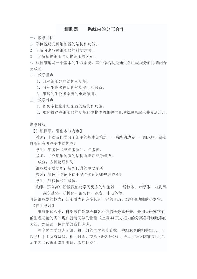 《细胞器》教案_第1页