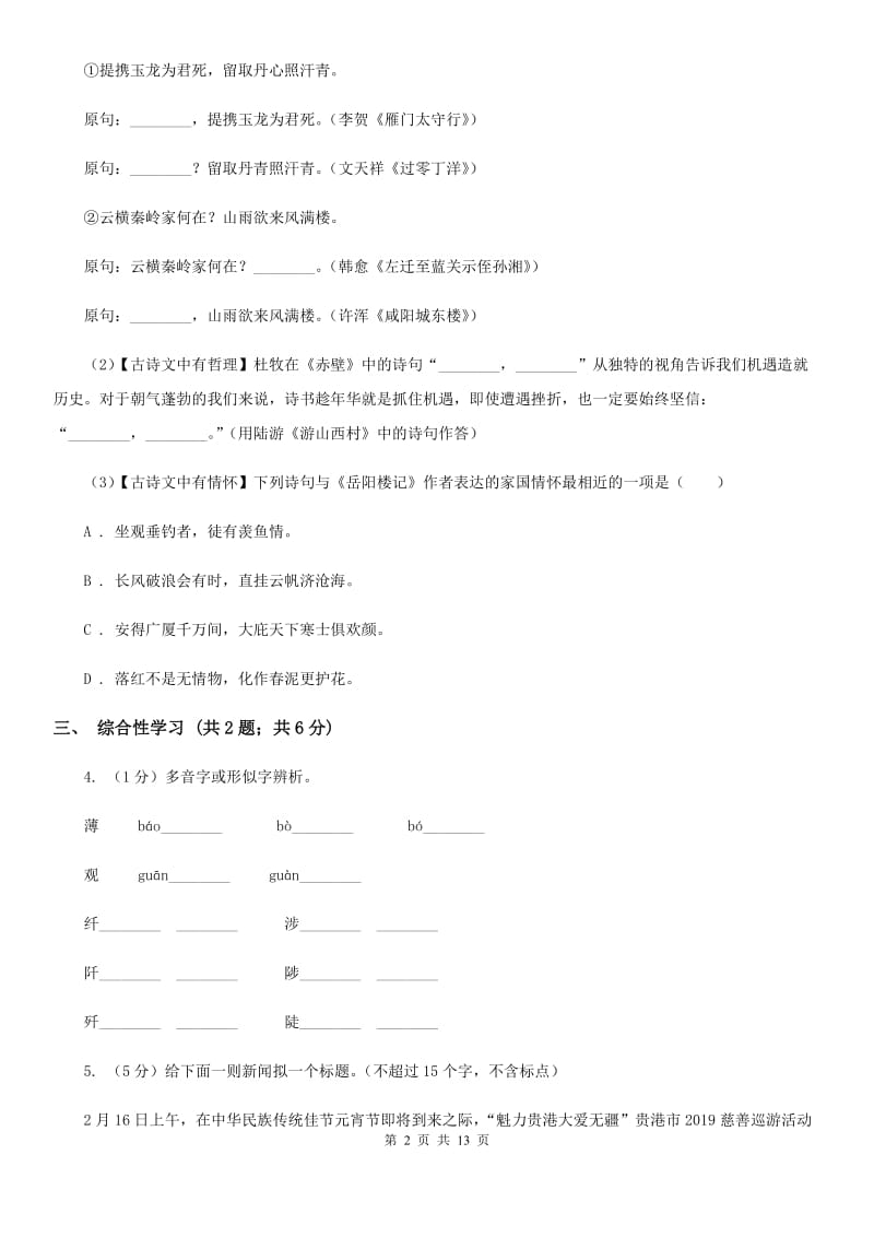 新人教版2019-2020学年八年级上学期语文期中考试试卷（II ）卷新版_第2页