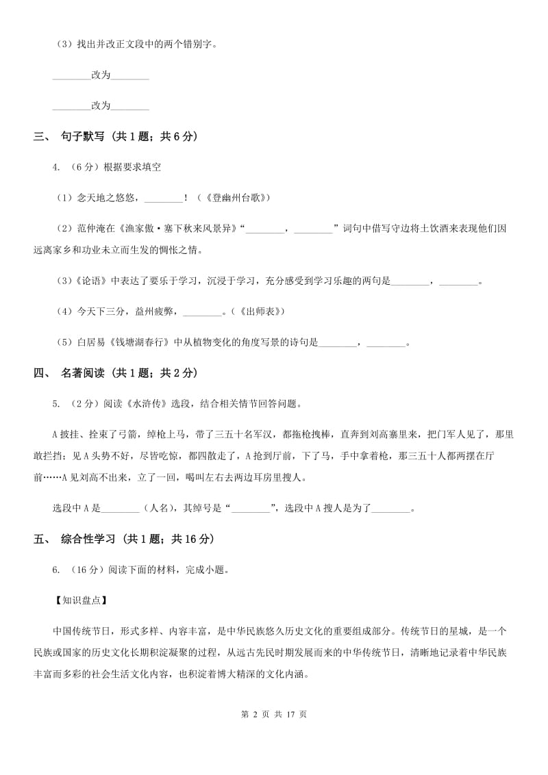 鄂教版九年级语文升学模拟大考试卷（二）A卷_第2页