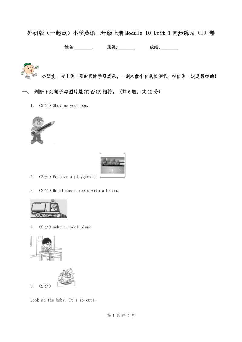 外研版（一起点）小学英语三年级上册Module 10 Unit 1同步练习（I）卷_第1页