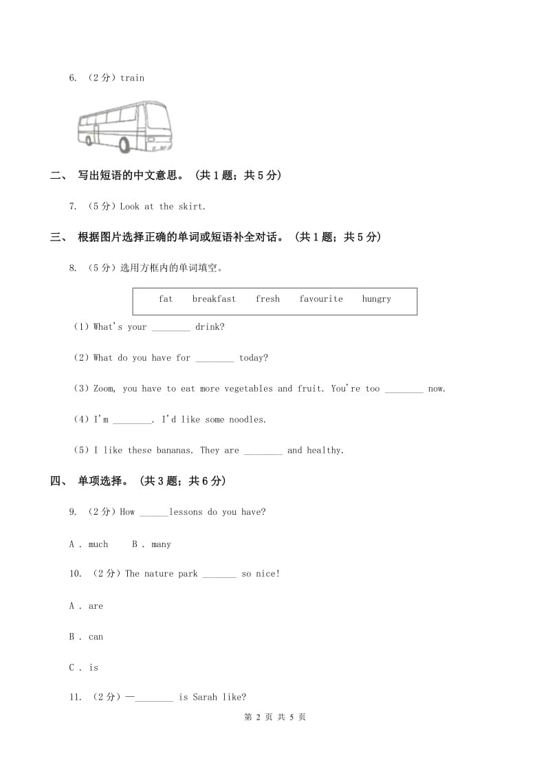 外研版（一起点）小学英语三年级上册Module 10 Unit 1同步练习（I）卷_第2页