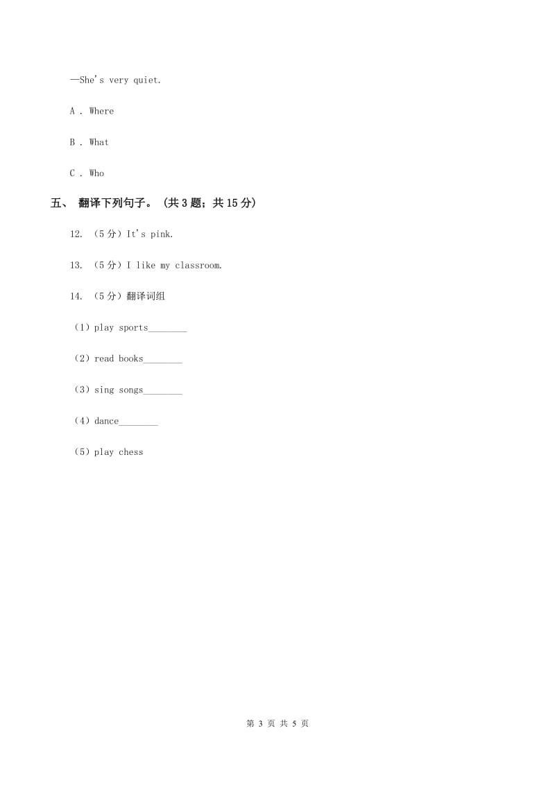 外研版（一起点）小学英语三年级上册Module 10 Unit 1同步练习（I）卷_第3页