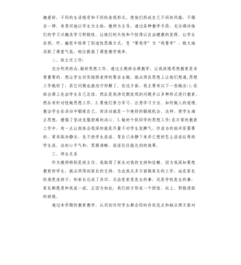 学生期末考试总结.docx_第2页