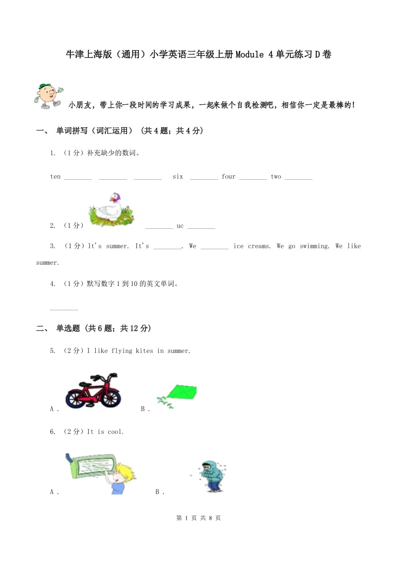 牛津上海版（通用）小学英语三年级上册Module 4单元练习D卷_第1页