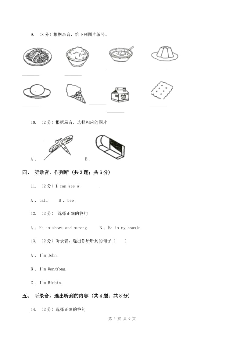 牛津上海版（试用本）2019-2020学年小学英语一年级上册Test for Module 1 Unit 2同步测试（II ）卷_第3页