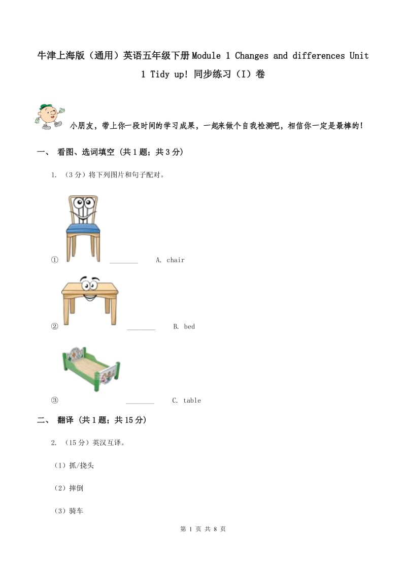 牛津上海版（通用）英语五年级下册Module 1 Changes and differences Unit 1 Tidy up! 同步练习（I）卷_第1页