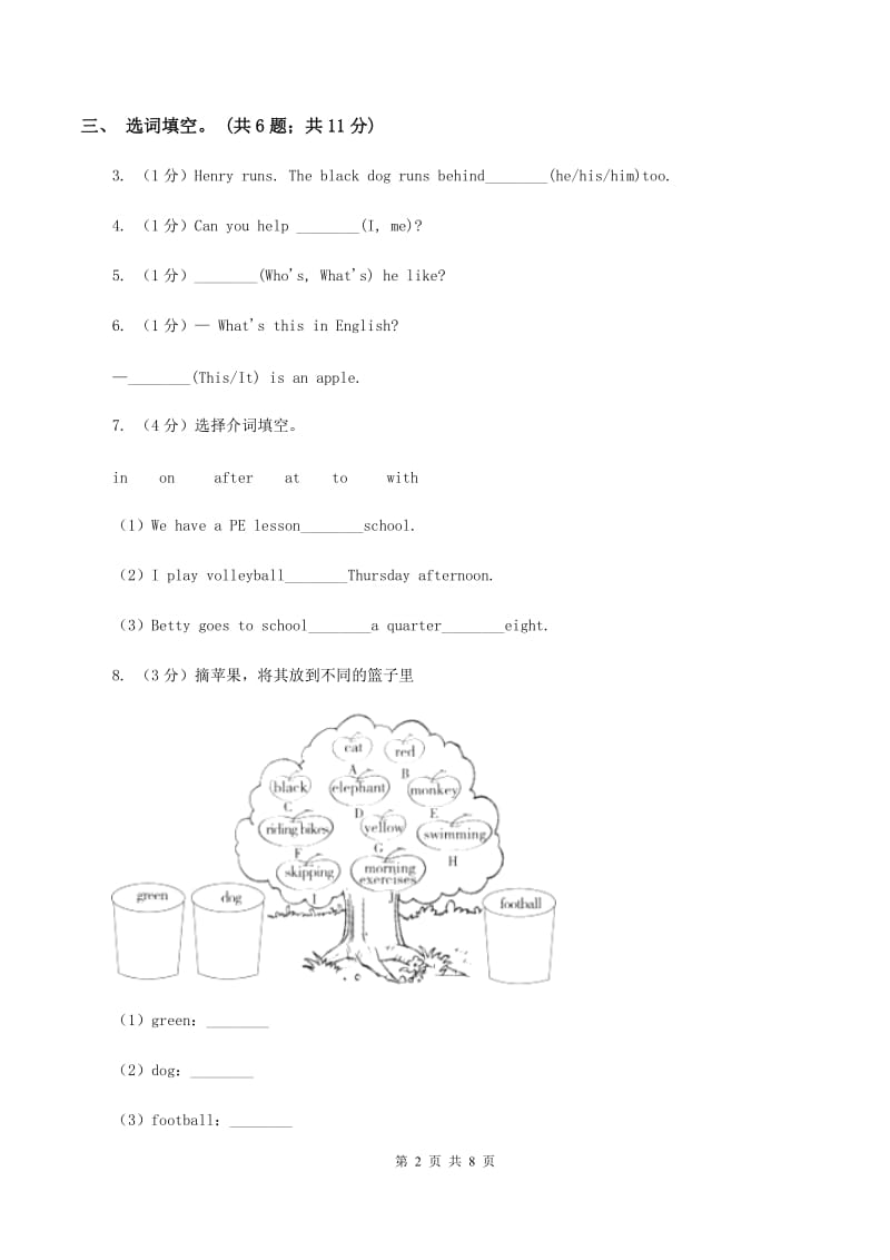 牛津上海版（通用）英语五年级下册Module 1 Changes and differences Unit 1 Tidy up! 同步练习（I）卷_第2页