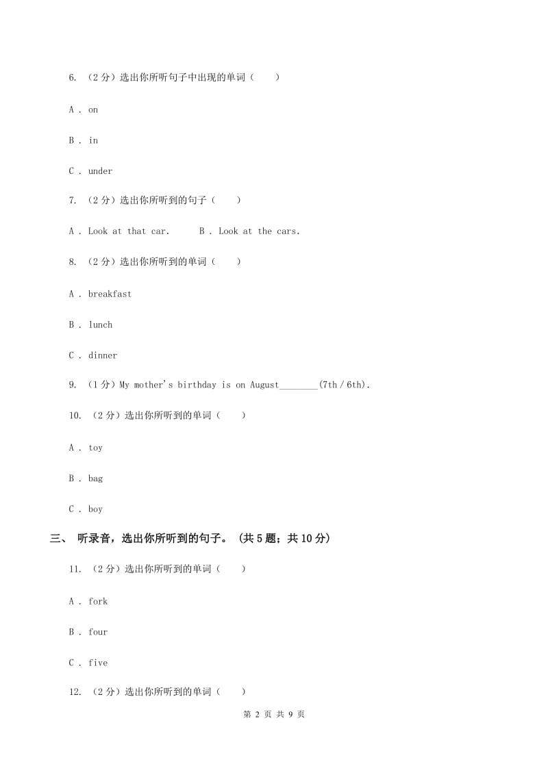 人教版小学英语三年级下册Unit 2 My family 单元检测题（无听力材料）A卷_第2页