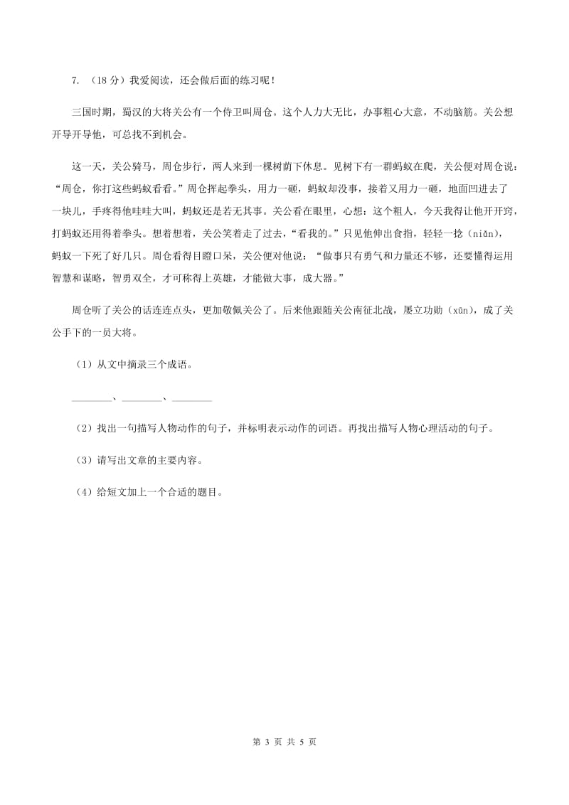 部编版二年级下册语文12《寓言二则》同步练习D卷_第3页