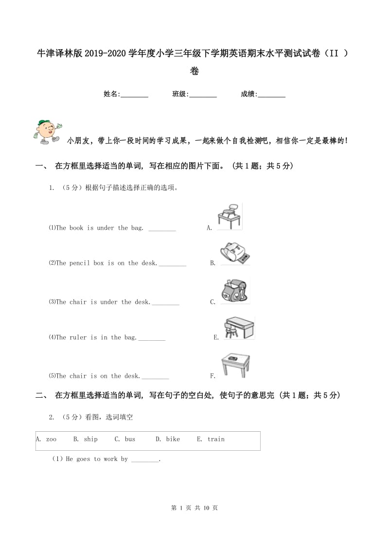 牛津译林版2019-2020学年度小学三年级下学期英语期末水平测试试卷（II ）卷_第1页