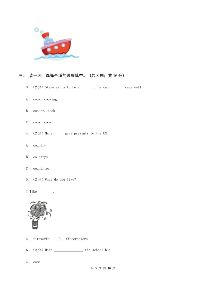 牛津译林版2019-2020学年度小学三年级下学期英语期末水平测试试卷（II ）卷_第3页