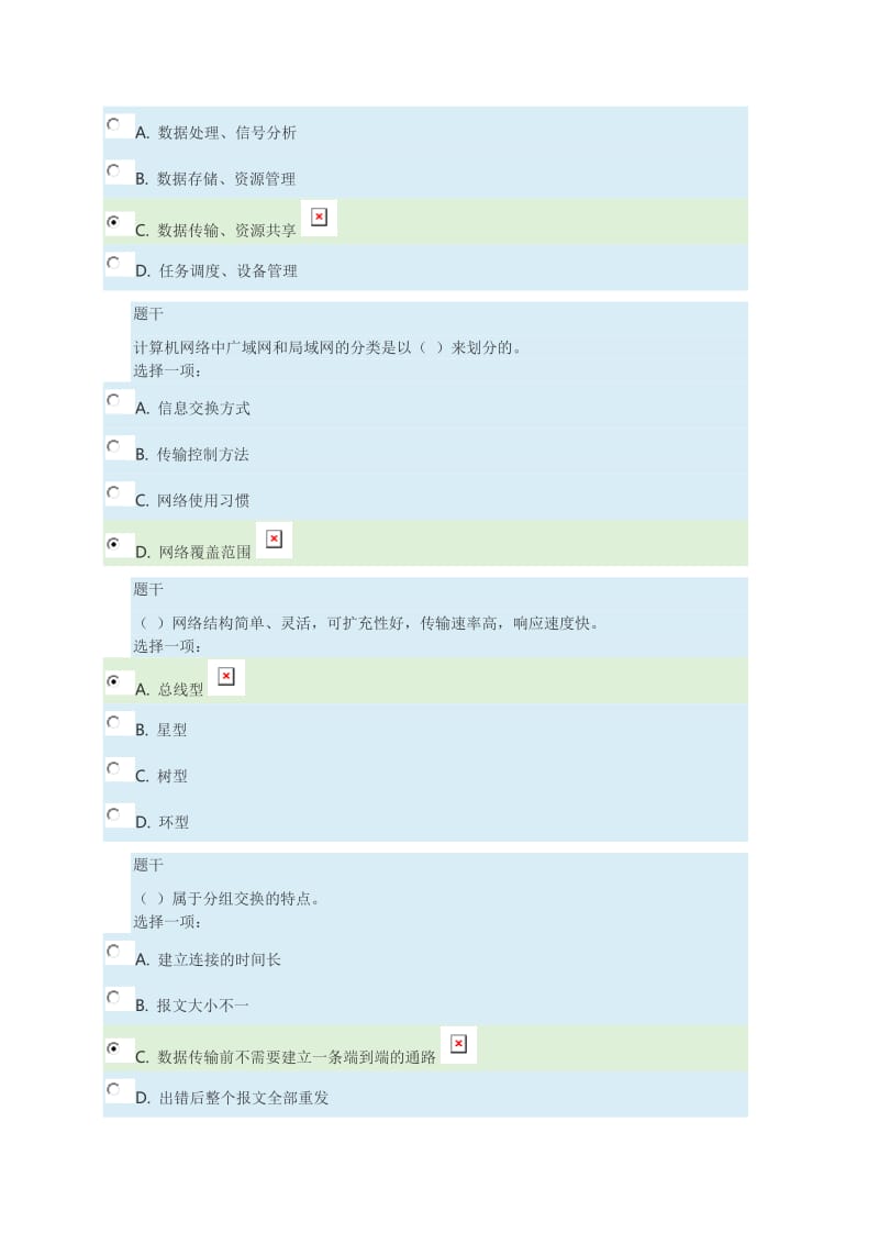 2017秋国开学习网-网络实用技术基础形考作业一_第2页