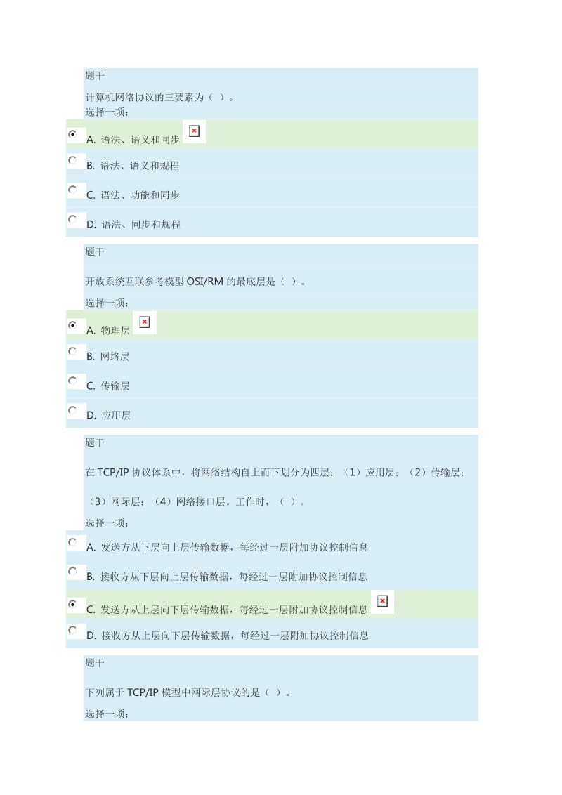 2017秋国开学习网-网络实用技术基础形考作业一_第3页