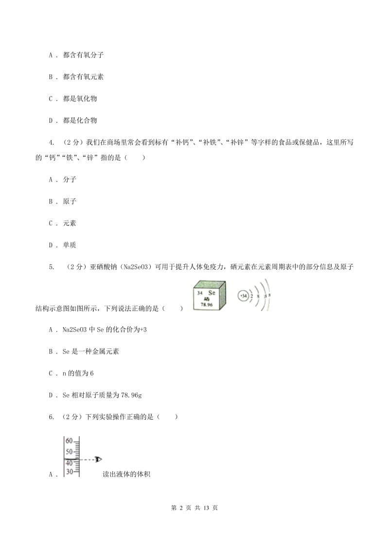 广东省2020年九年级上学期期中化学试卷（II）卷_第2页