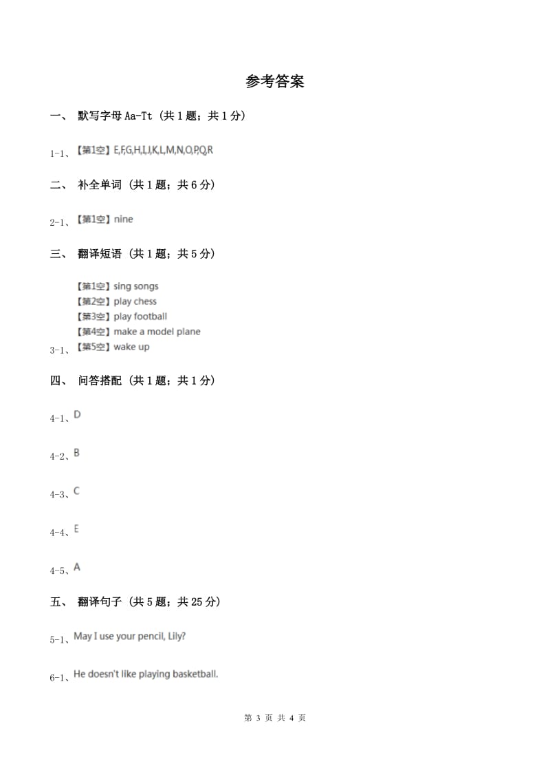 闽教版（三起点）小学英语三年级上册Unit 5 Part B 同步练习3B卷_第3页