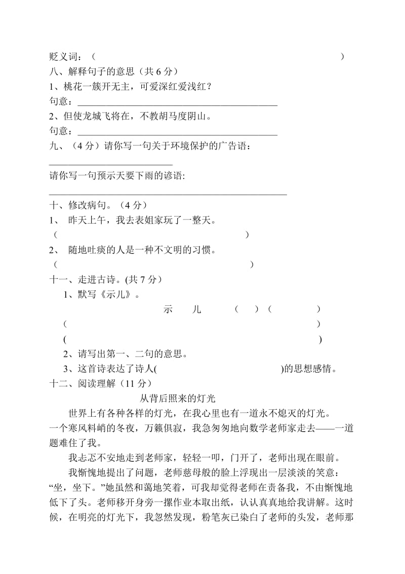 (西师版)小学语文五年级上册期末试卷_第2页