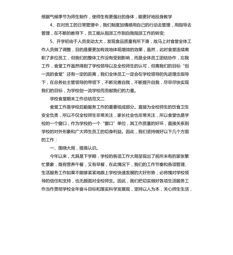 学校食堂期末工作总结.docx_第3页