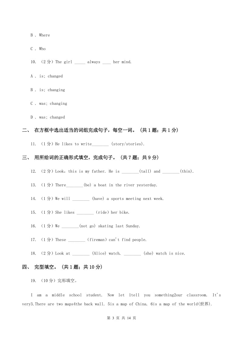 广州版2019-2020学年度小学六年级下学期英语期末水平测试试卷B卷_第3页