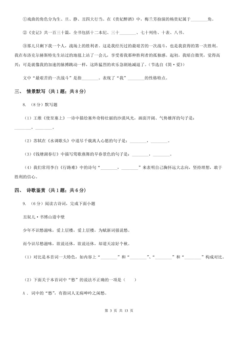 浙江省2020年中考语文试卷（II ）卷_第3页