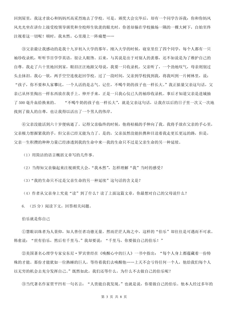 四川省2020年九年级上学期语文第三次月考试卷（I）卷_第3页
