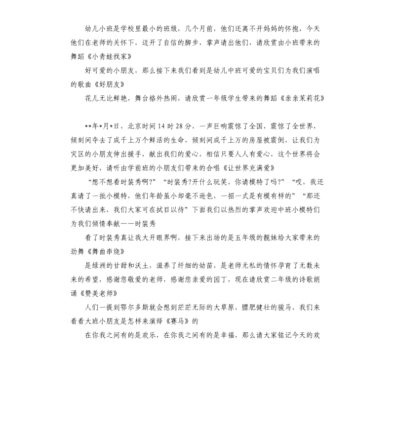 庆六一文艺汇演活动主持词.docx_第2页