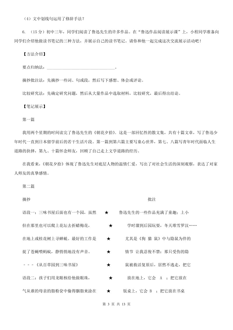 鄂教版2020届九年级下学期语文第一次月考试卷B卷_第3页